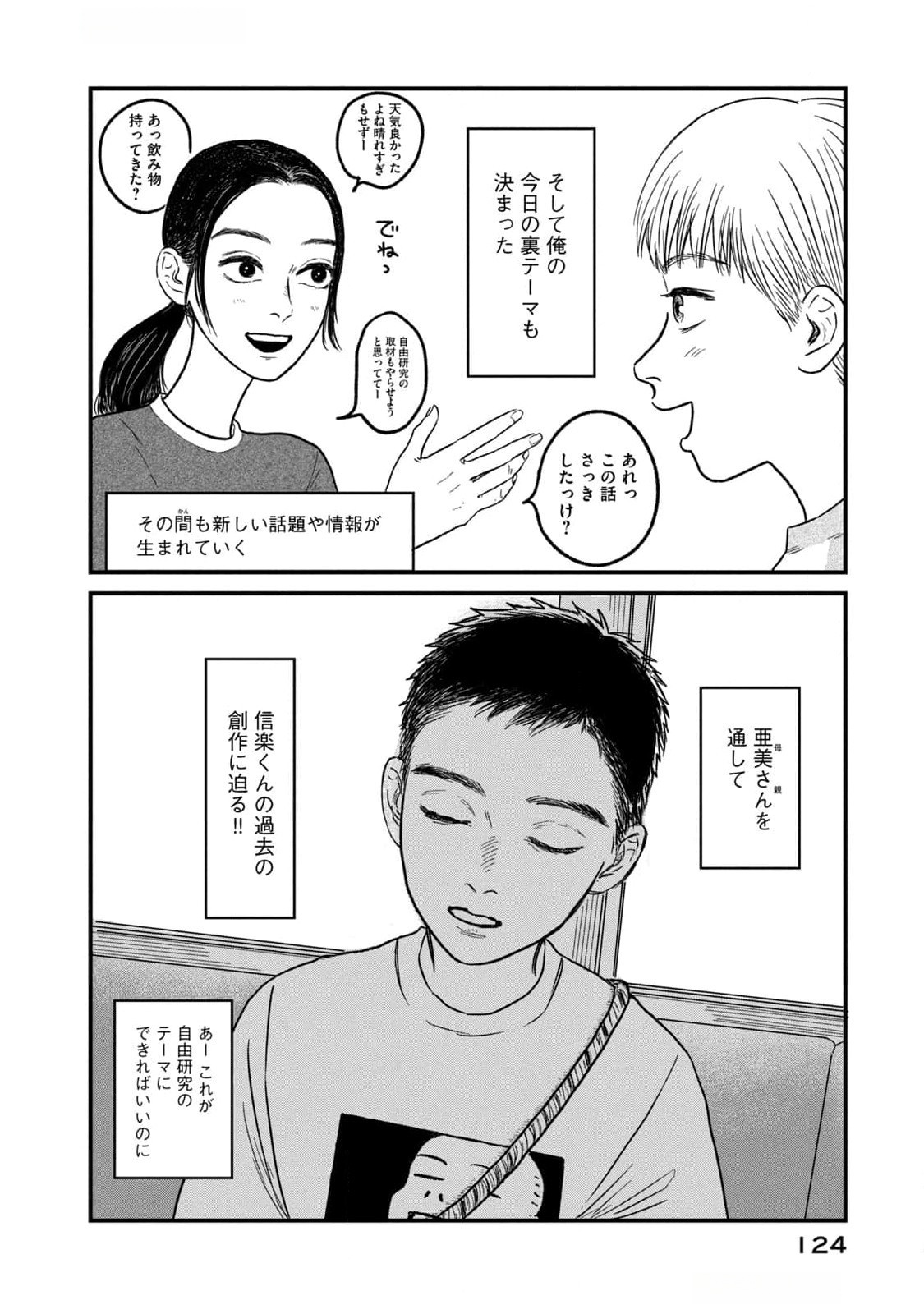 Dokudami no Hana Saku Koro Chapter 9 6ページ