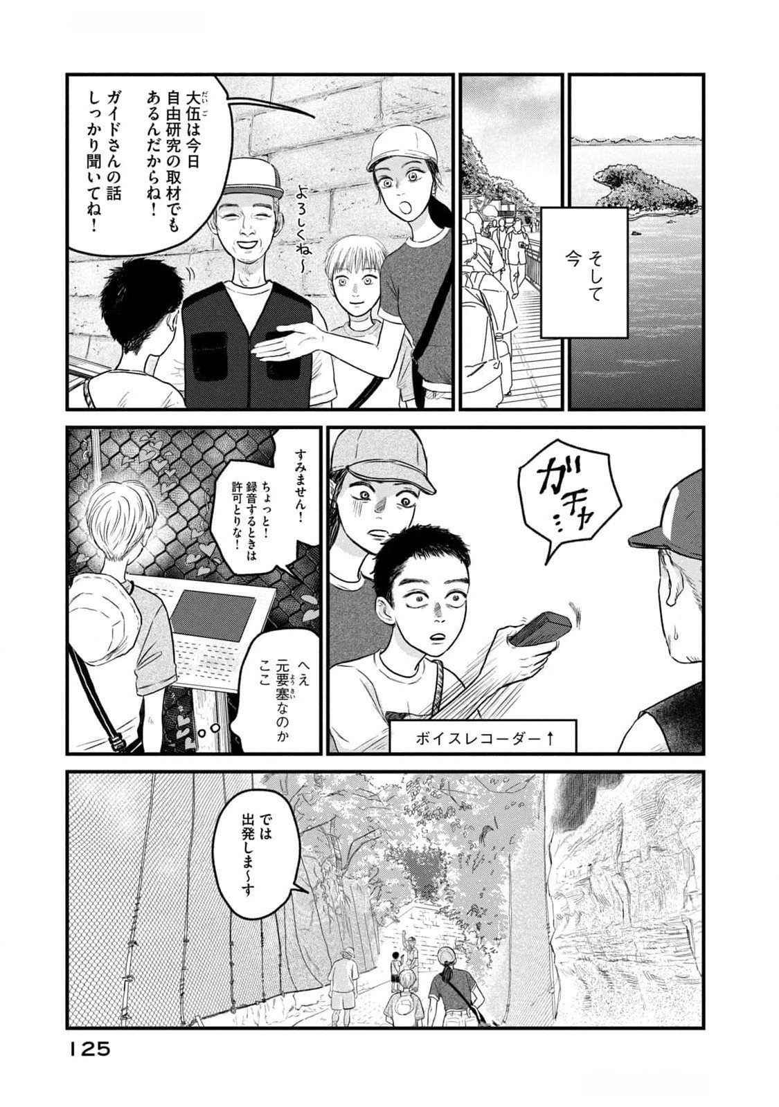 Dokudami no Hana Saku Koro Chapter 9 7ページ