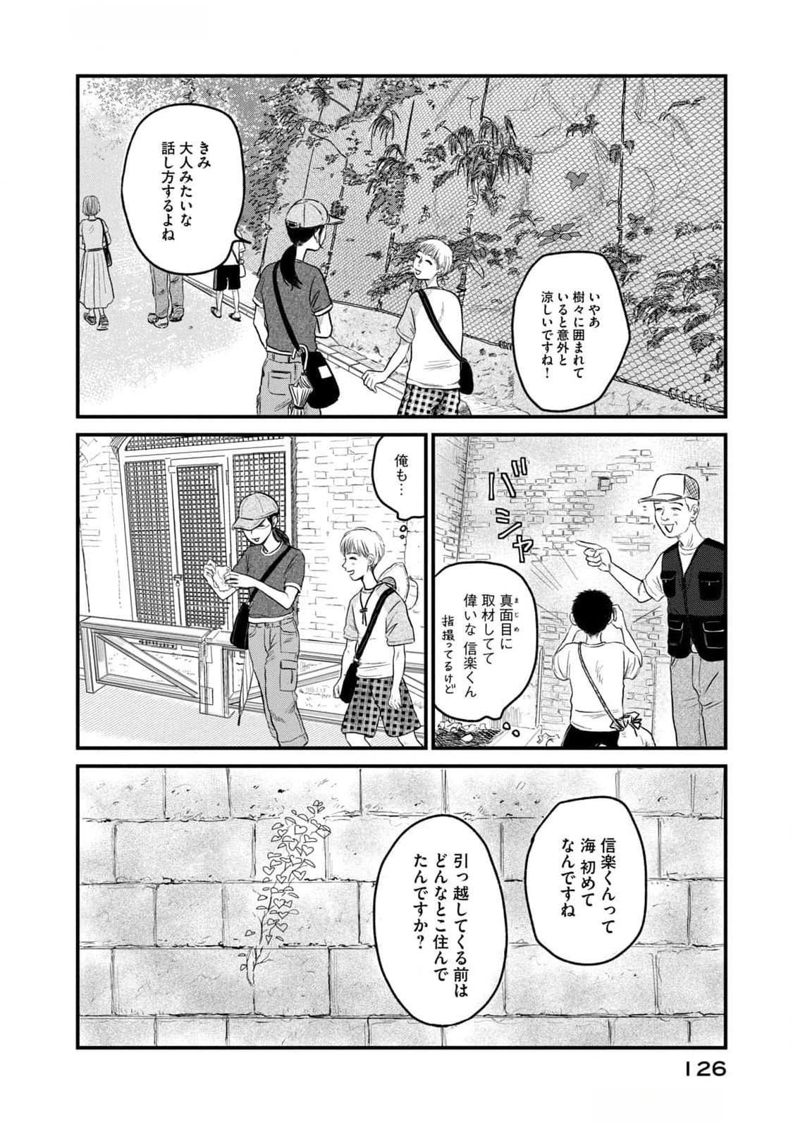 Dokudami no Hana Saku Koro Chapter 9 8ページ