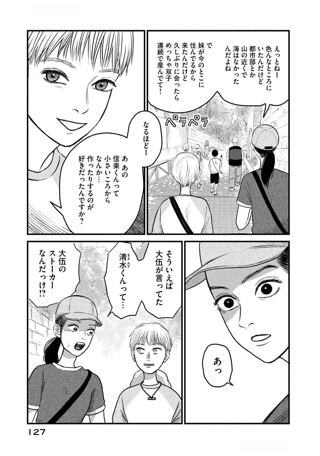 Dokudami no Hana Saku Koro Chapter 9 9ページ