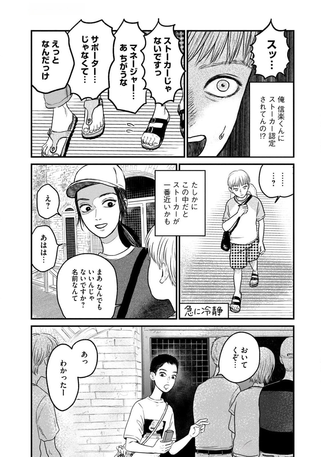 Dokudami no Hana Saku Koro Chapter 9 10ページ