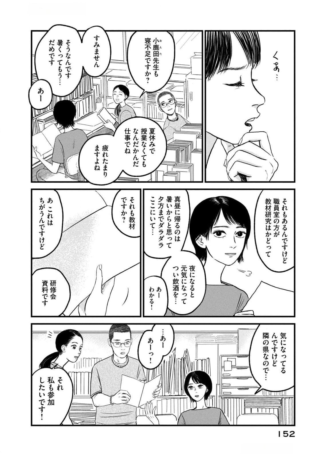 Dokudami no Hana Saku Koro Chapter 10 2ページ