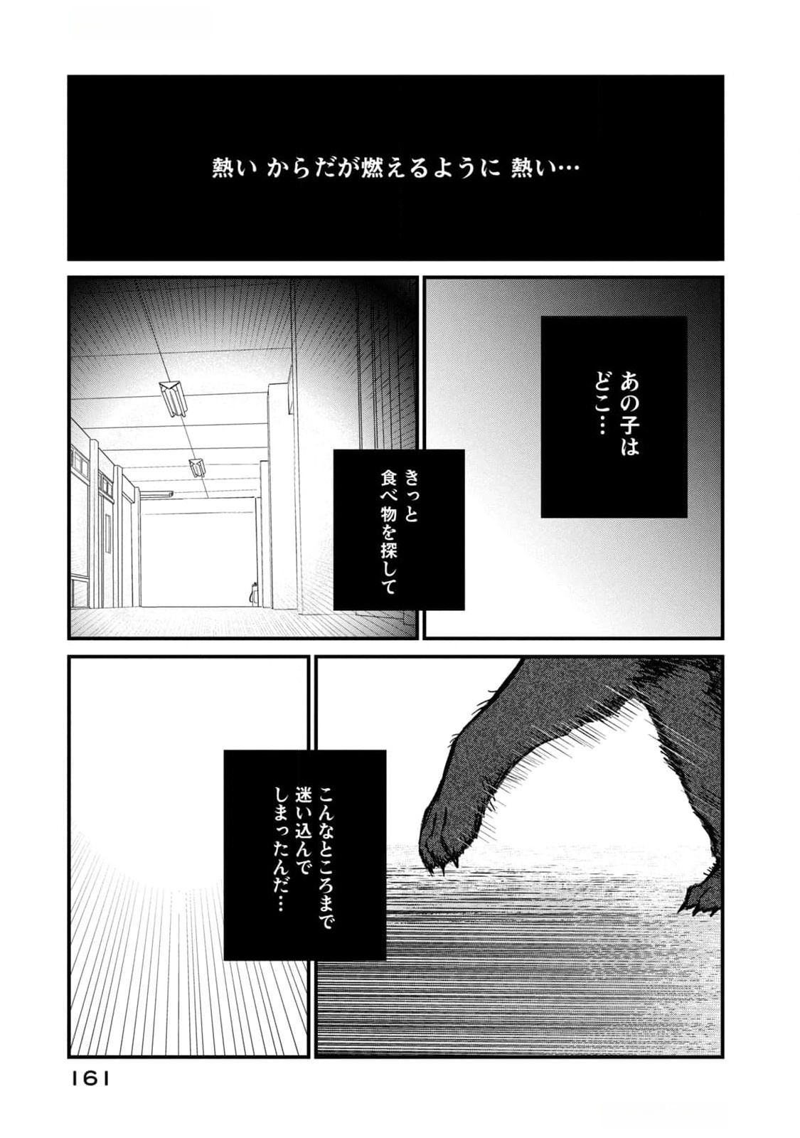 Dokudami no Hana Saku Koro Chapter 10 11ページ