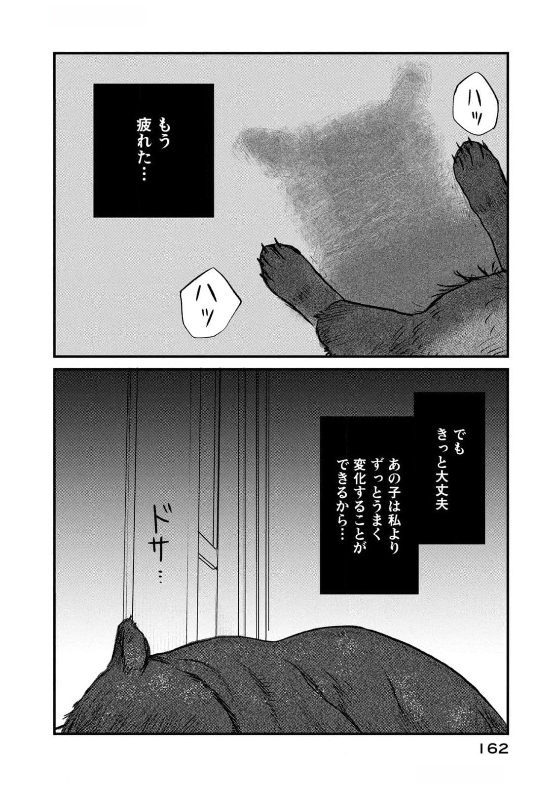 Dokudami no Hana Saku Koro Chapter 10 12ページ