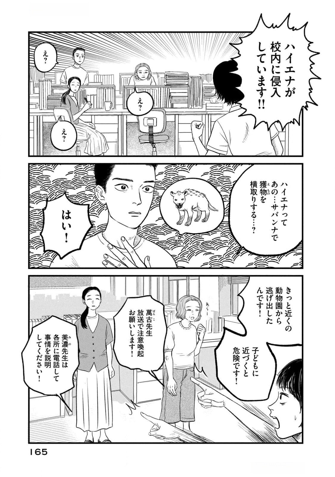 Dokudami no Hana Saku Koro Chapter 10 15ページ