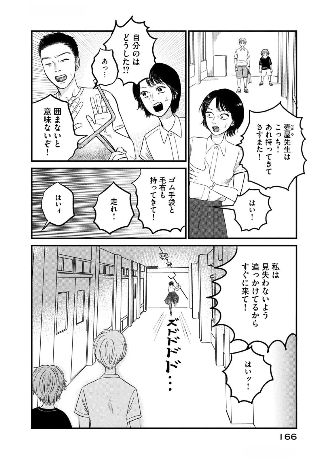 Dokudami no Hana Saku Koro Chapter 10 16ページ