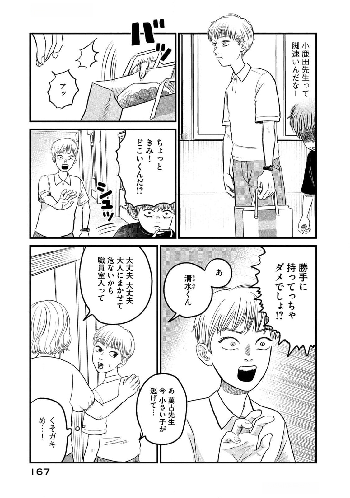 Dokudami no Hana Saku Koro Chapter 10 17ページ