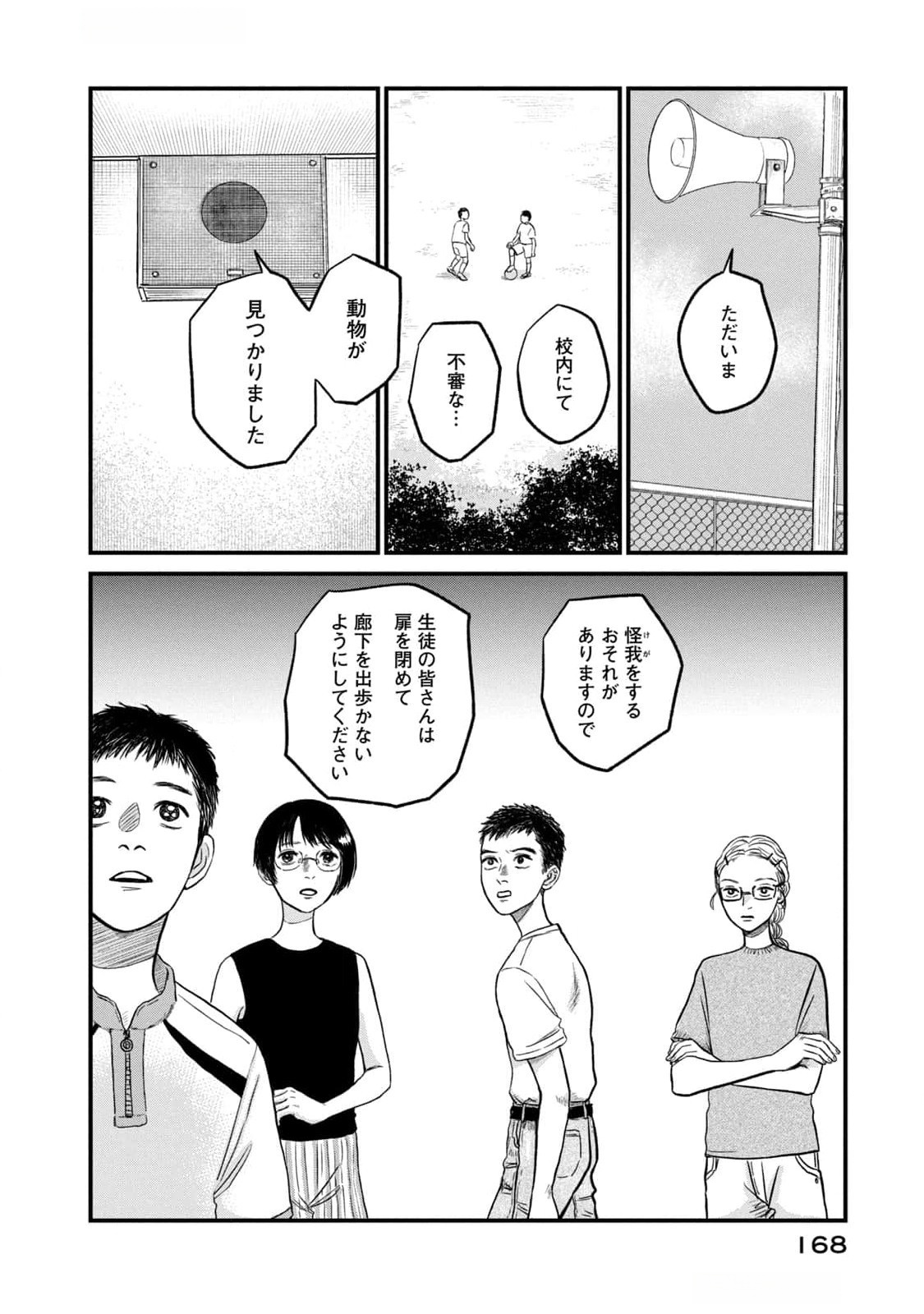 Dokudami no Hana Saku Koro Chapter 10 18ページ