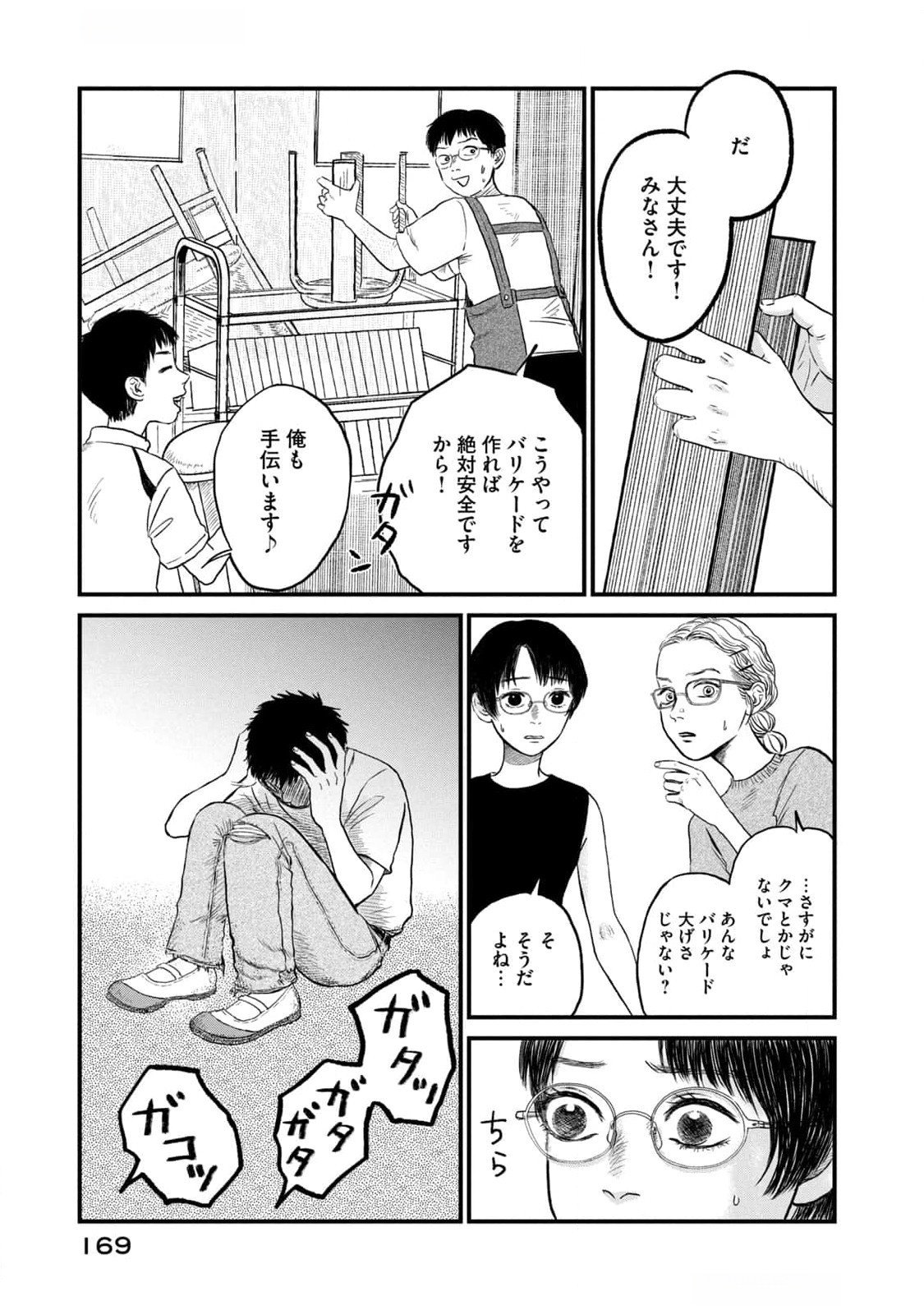Dokudami no Hana Saku Koro Chapter 10 19ページ