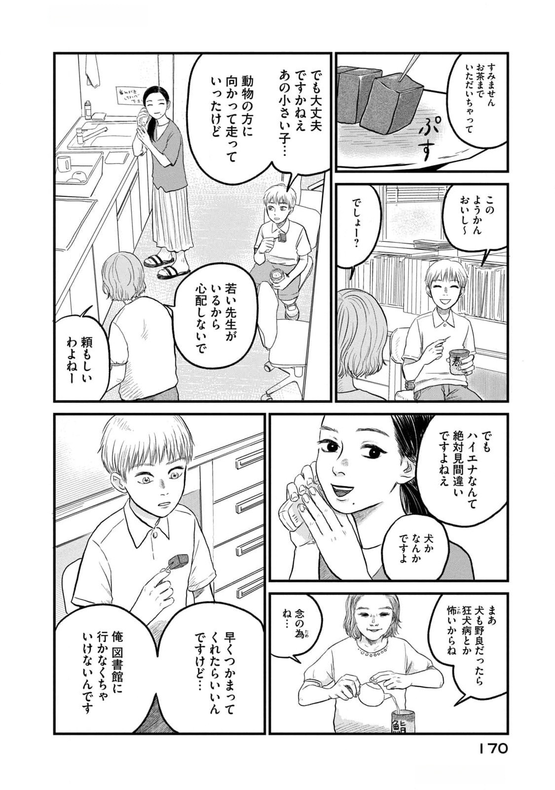 Dokudami no Hana Saku Koro Chapter 10 20ページ