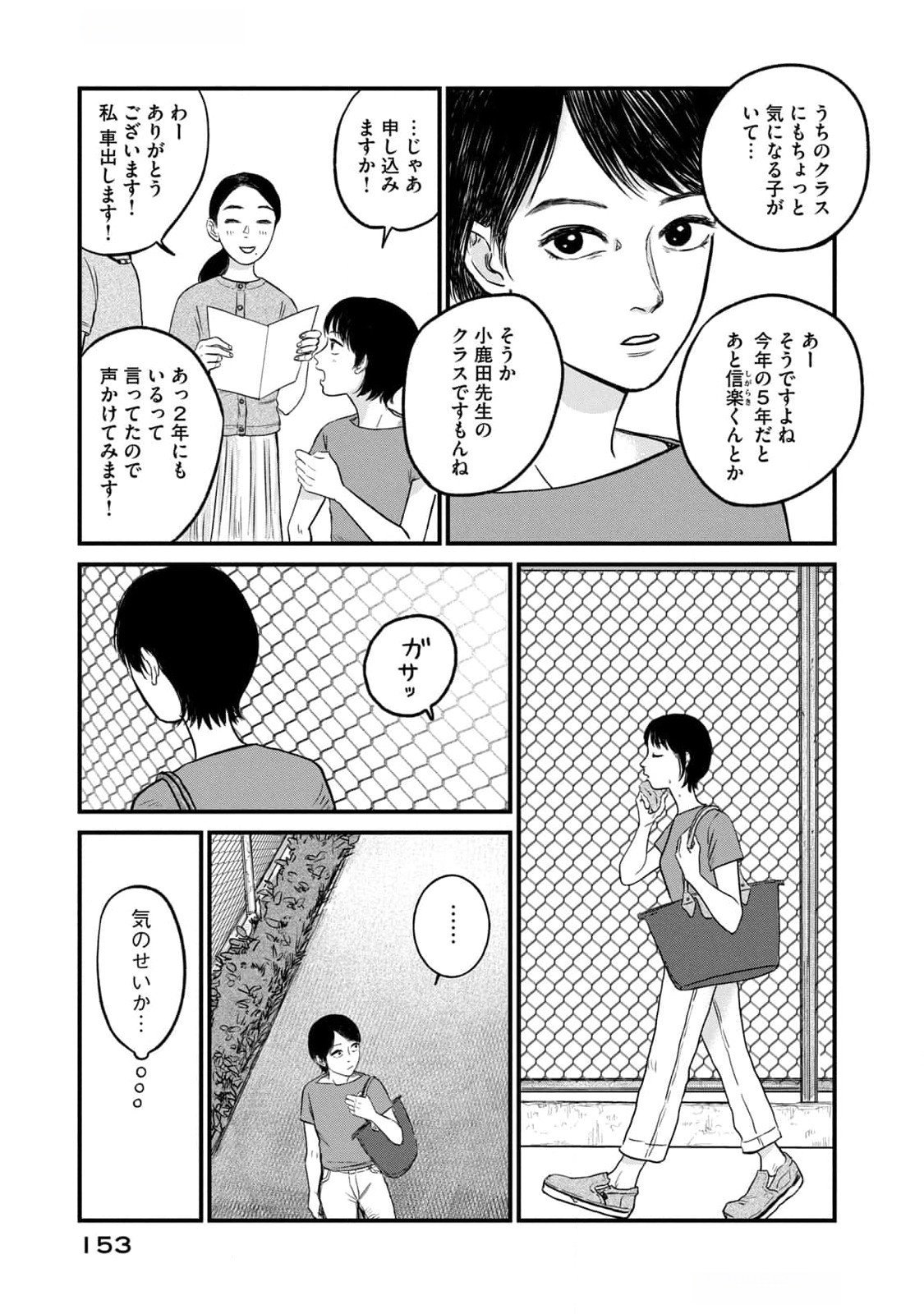 Dokudami no Hana Saku Koro Chapter 10 3ページ