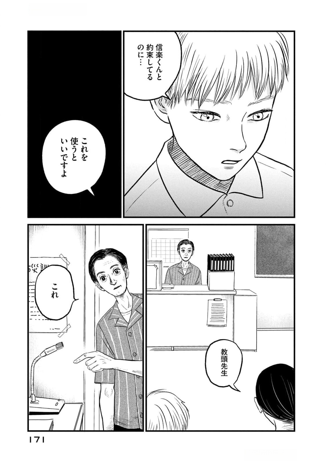 Dokudami no Hana Saku Koro Chapter 10 21ページ