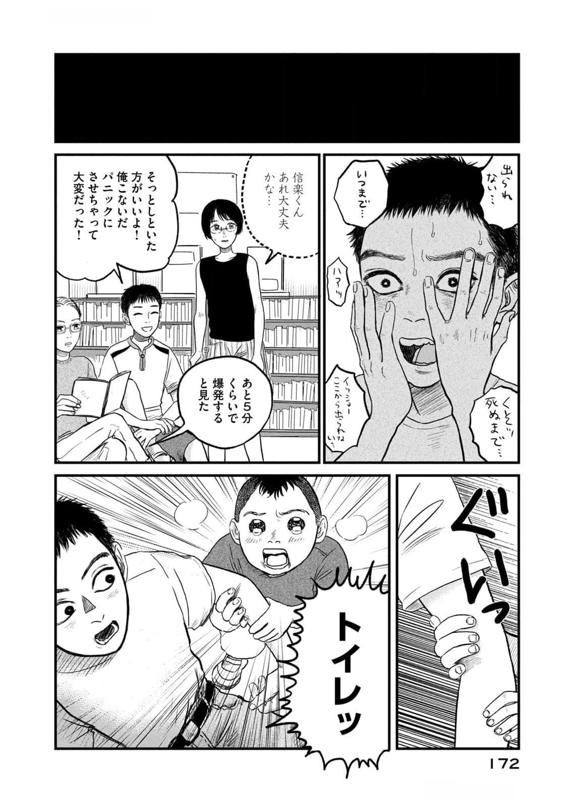 Dokudami no Hana Saku Koro Chapter 10 22ページ