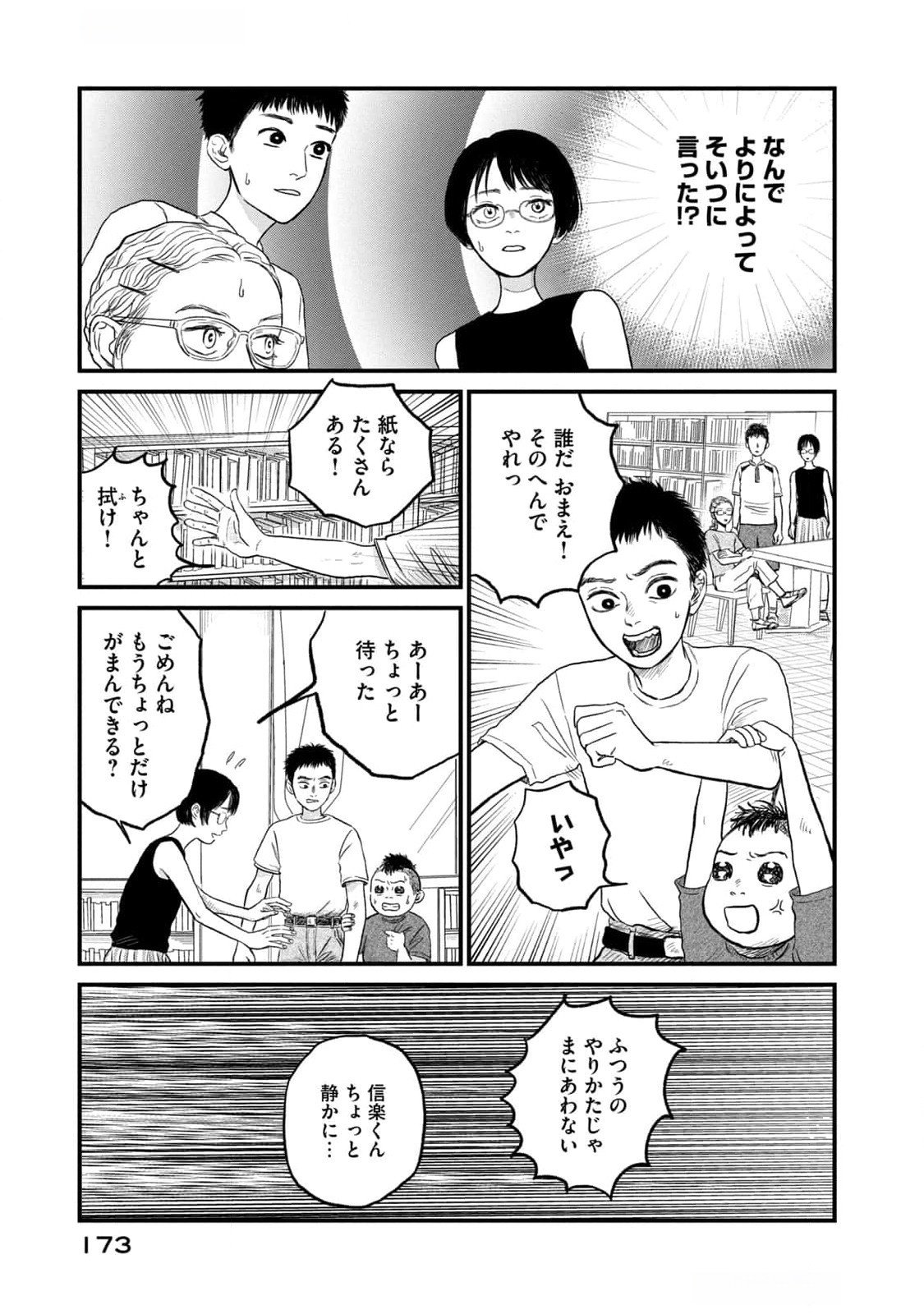 Dokudami no Hana Saku Koro Chapter 10 23ページ