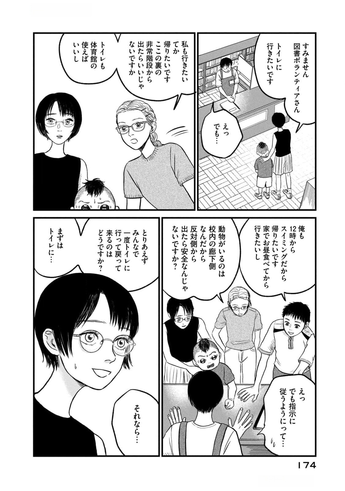 Dokudami no Hana Saku Koro Chapter 10 24ページ