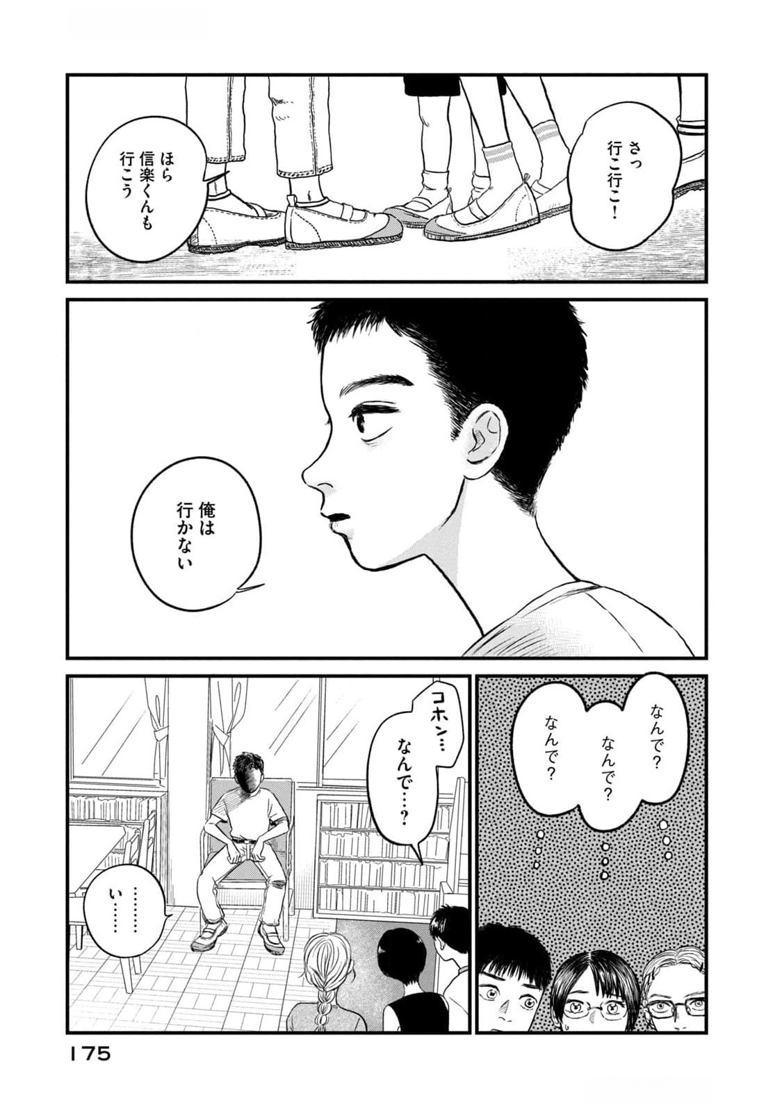 Dokudami no Hana Saku Koro Chapter 10 25ページ
