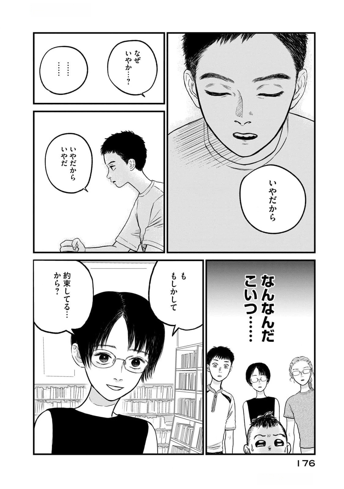 Dokudami no Hana Saku Koro Chapter 10 26ページ
