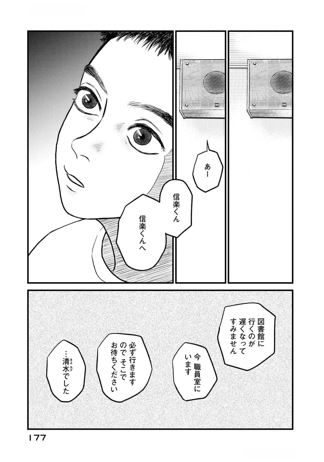 Dokudami no Hana Saku Koro Chapter 10 27ページ