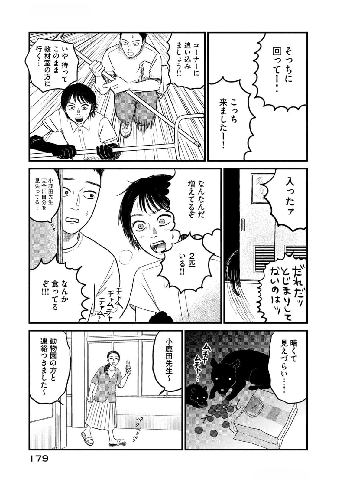 Dokudami no Hana Saku Koro Chapter 10 29ページ