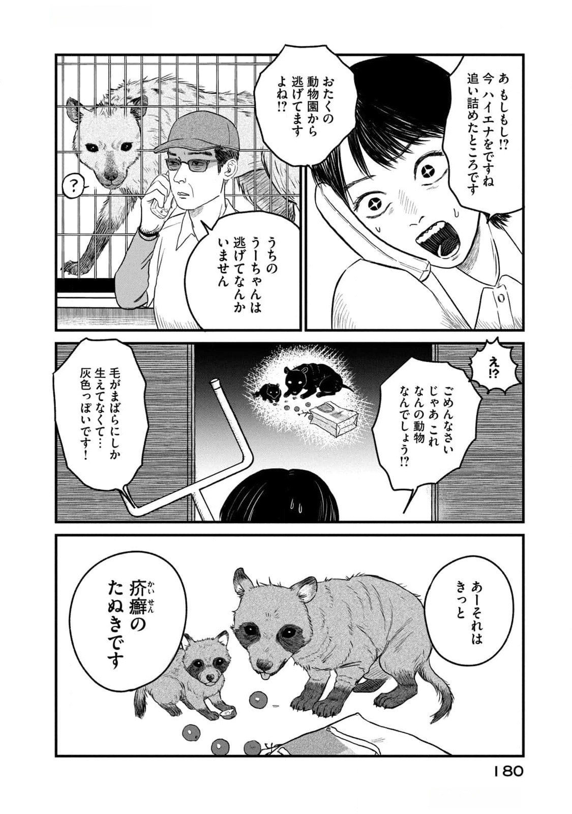 Dokudami no Hana Saku Koro Chapter 10 30ページ