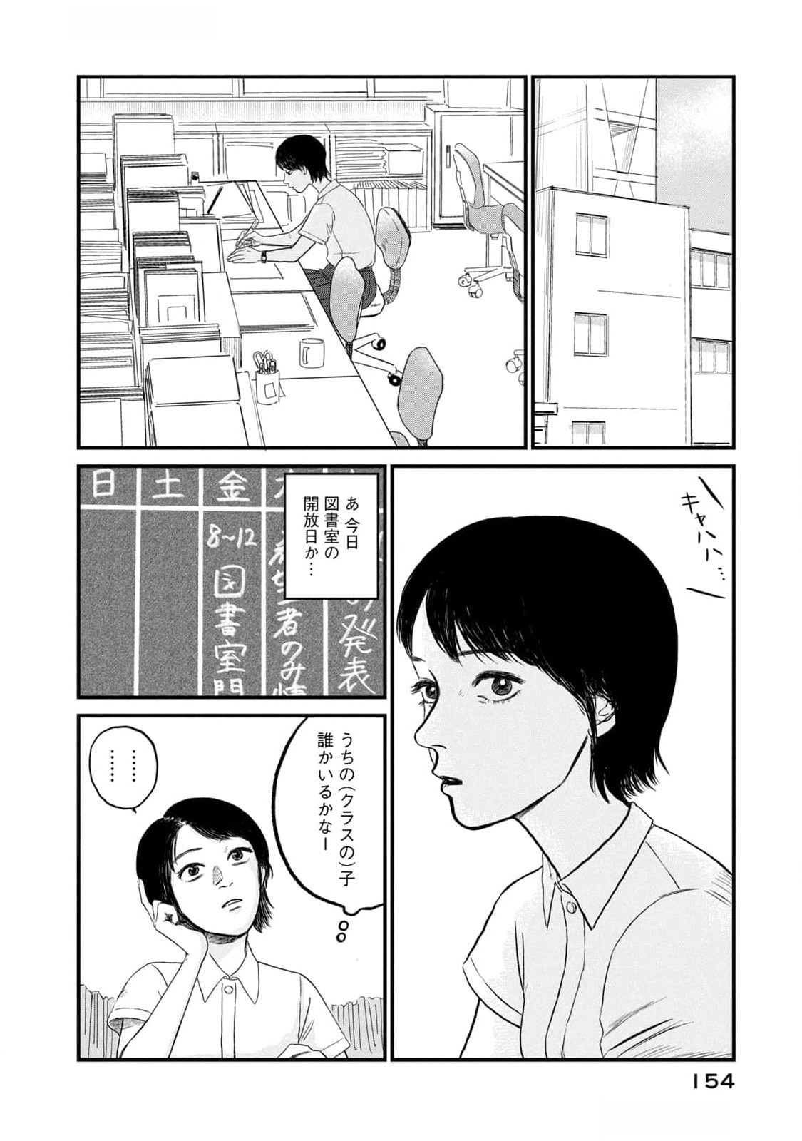 Dokudami no Hana Saku Koro Chapter 10 4ページ