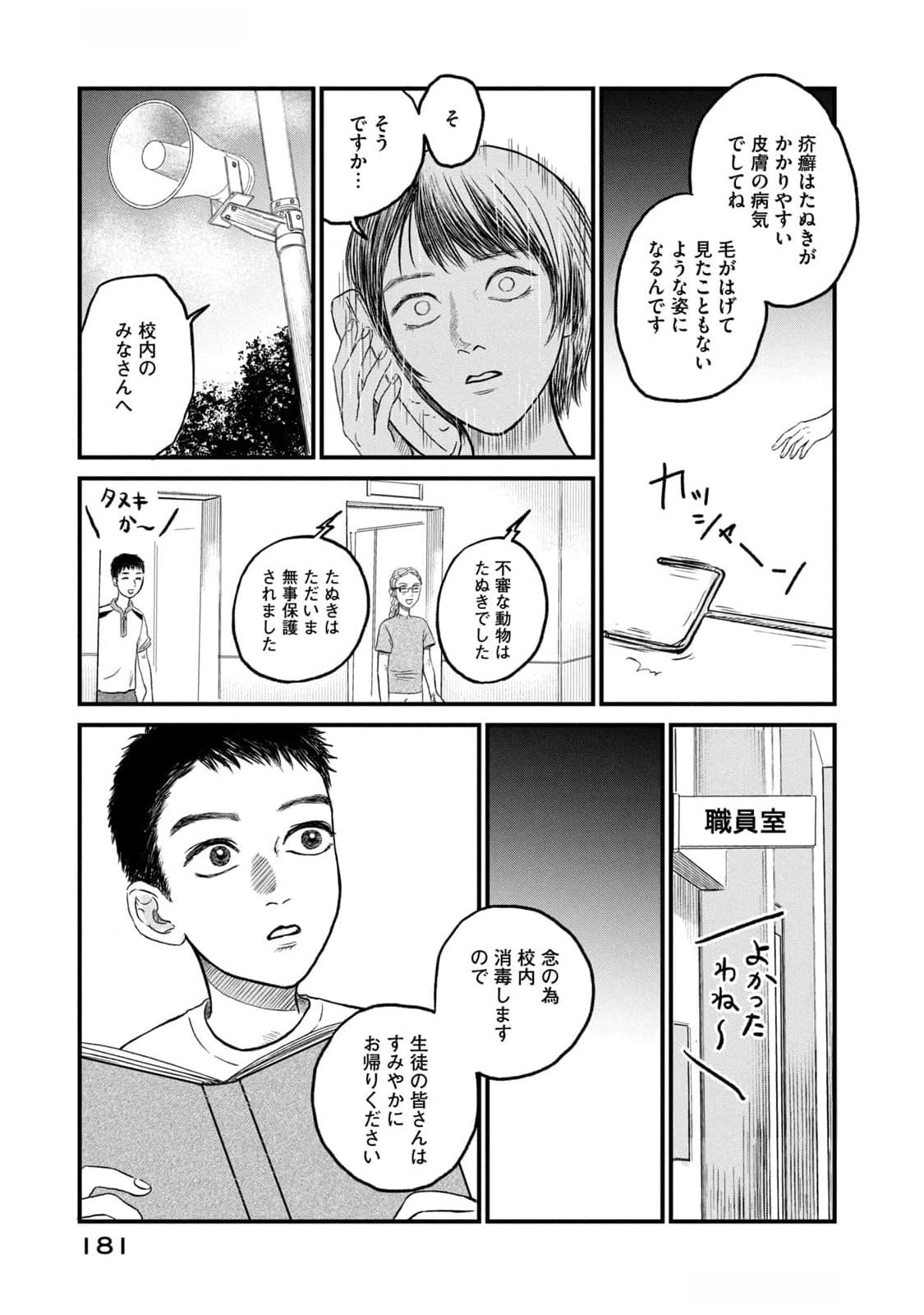 Dokudami no Hana Saku Koro Chapter 10 31ページ