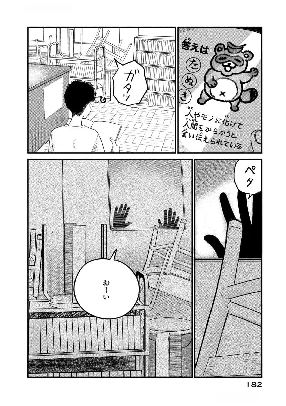 Dokudami no Hana Saku Koro Chapter 10 32ページ