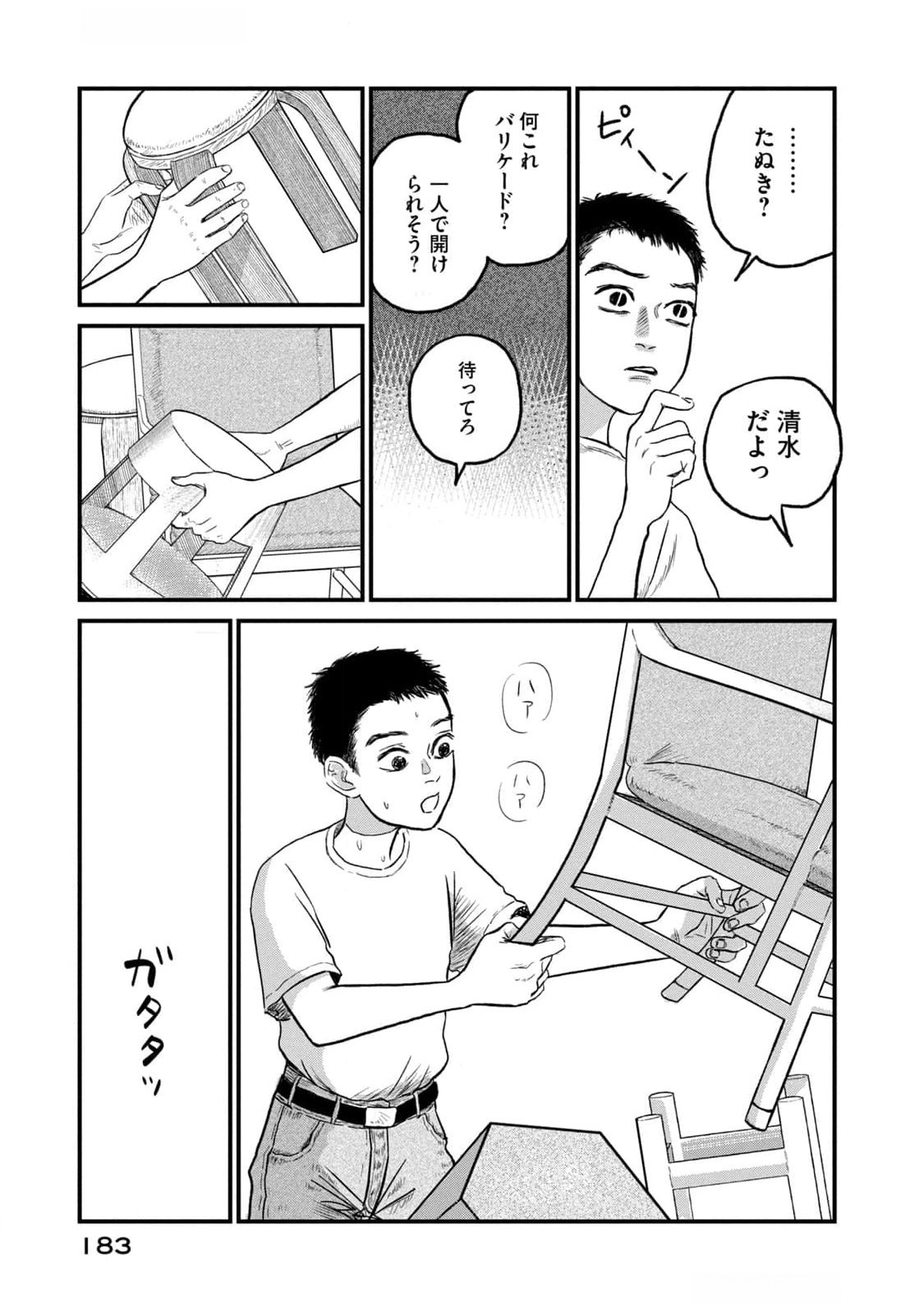 Dokudami no Hana Saku Koro Chapter 10 33ページ