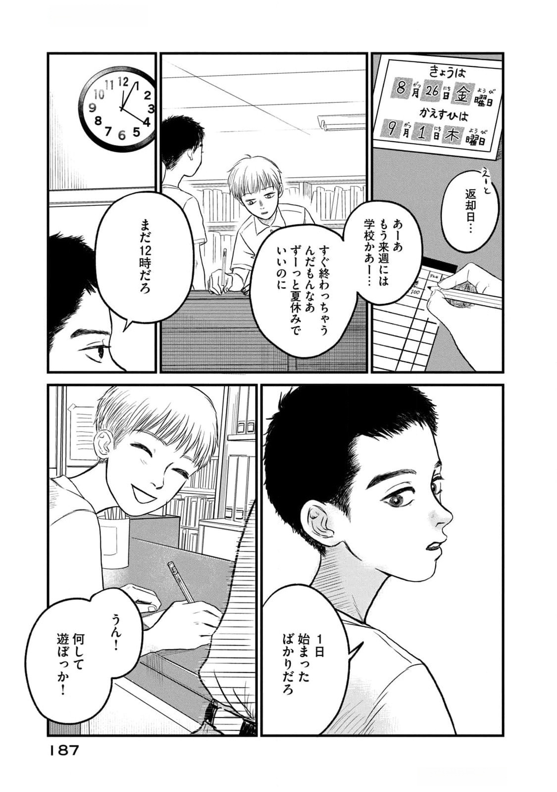 Dokudami no Hana Saku Koro Chapter 10 37ページ