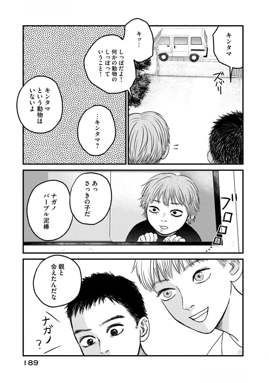 Dokudami no Hana Saku Koro Chapter 10 39ページ