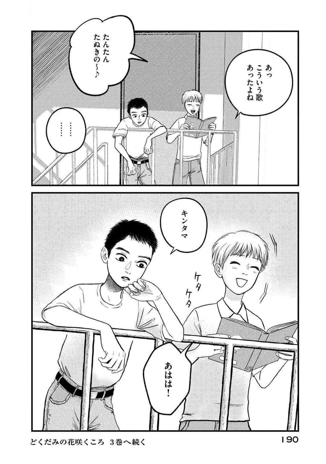 Dokudami no Hana Saku Koro Chapter 10 40ページ