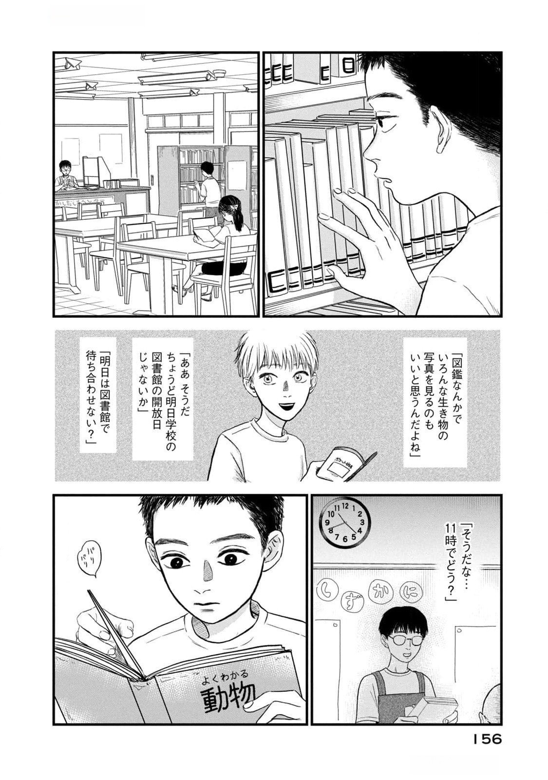 Dokudami no Hana Saku Koro Chapter 10 6ページ