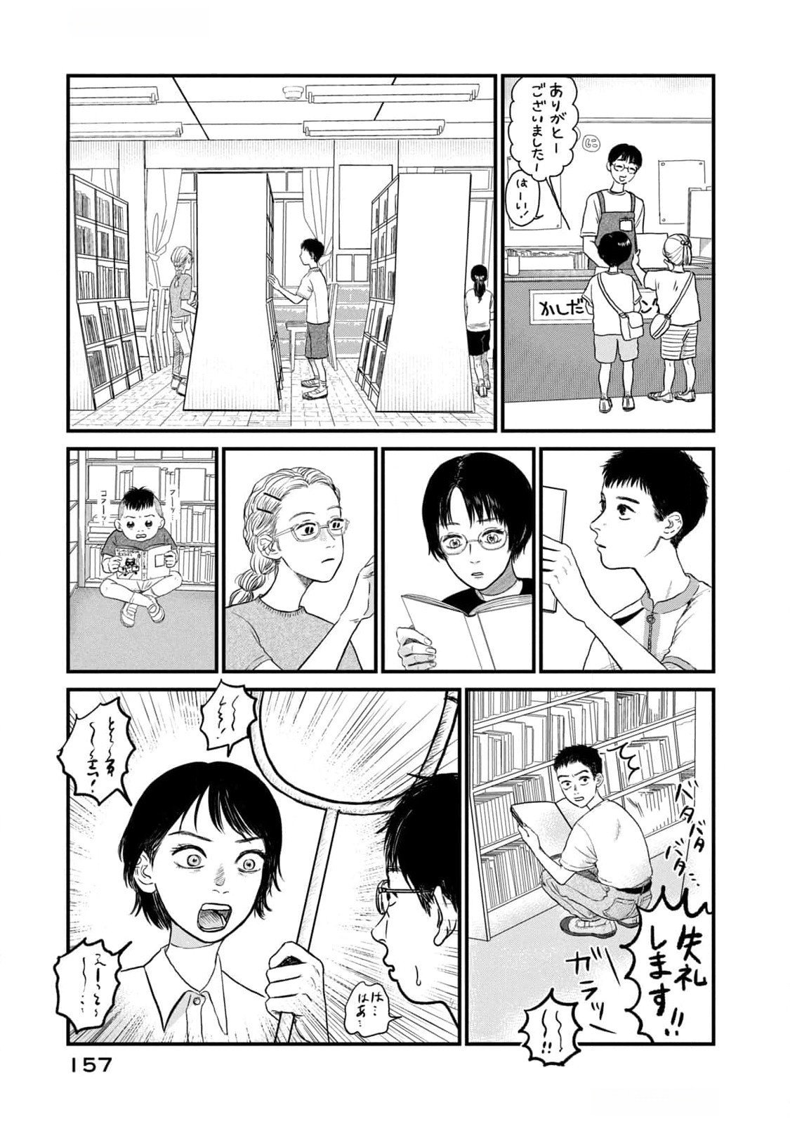 Dokudami no Hana Saku Koro Chapter 10 7ページ