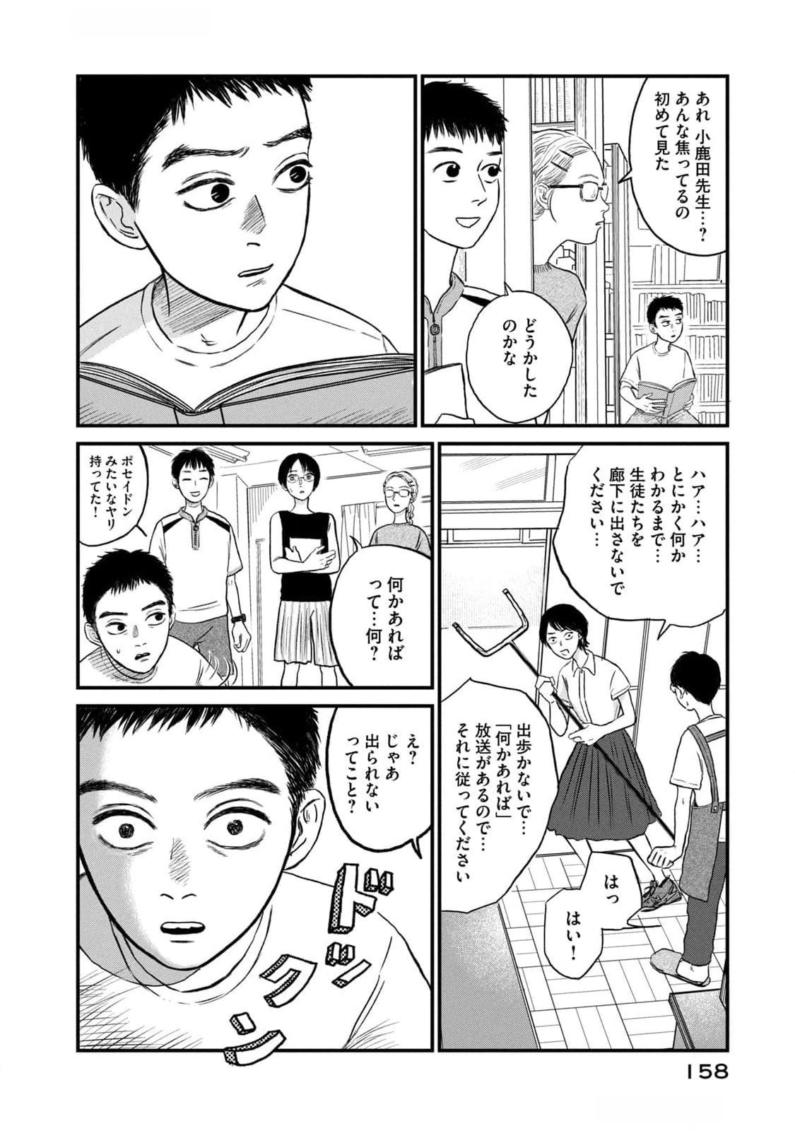 Dokudami no Hana Saku Koro Chapter 10 8ページ