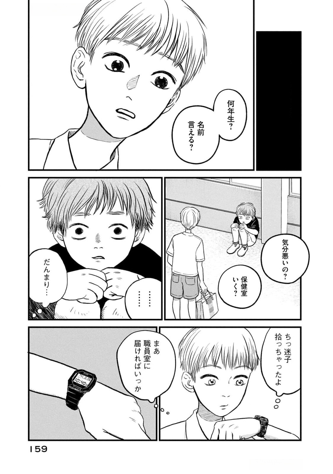 Dokudami no Hana Saku Koro Chapter 10 9ページ