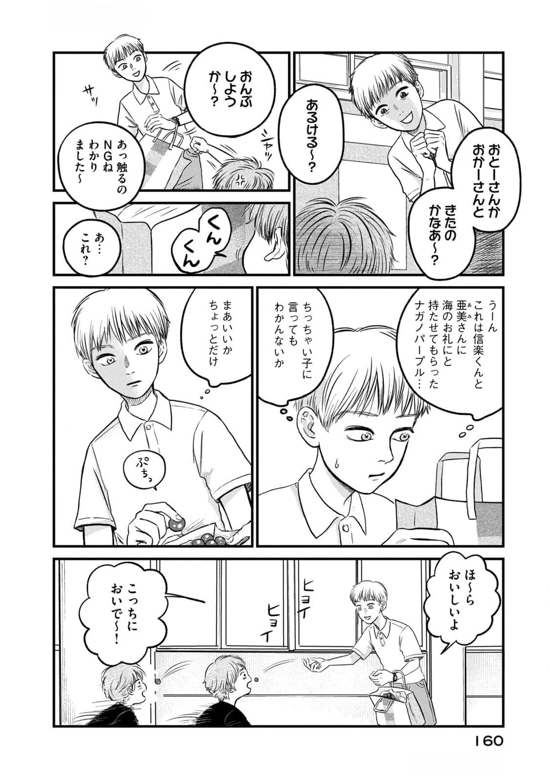 Dokudami no Hana Saku Koro Chapter 10 10ページ