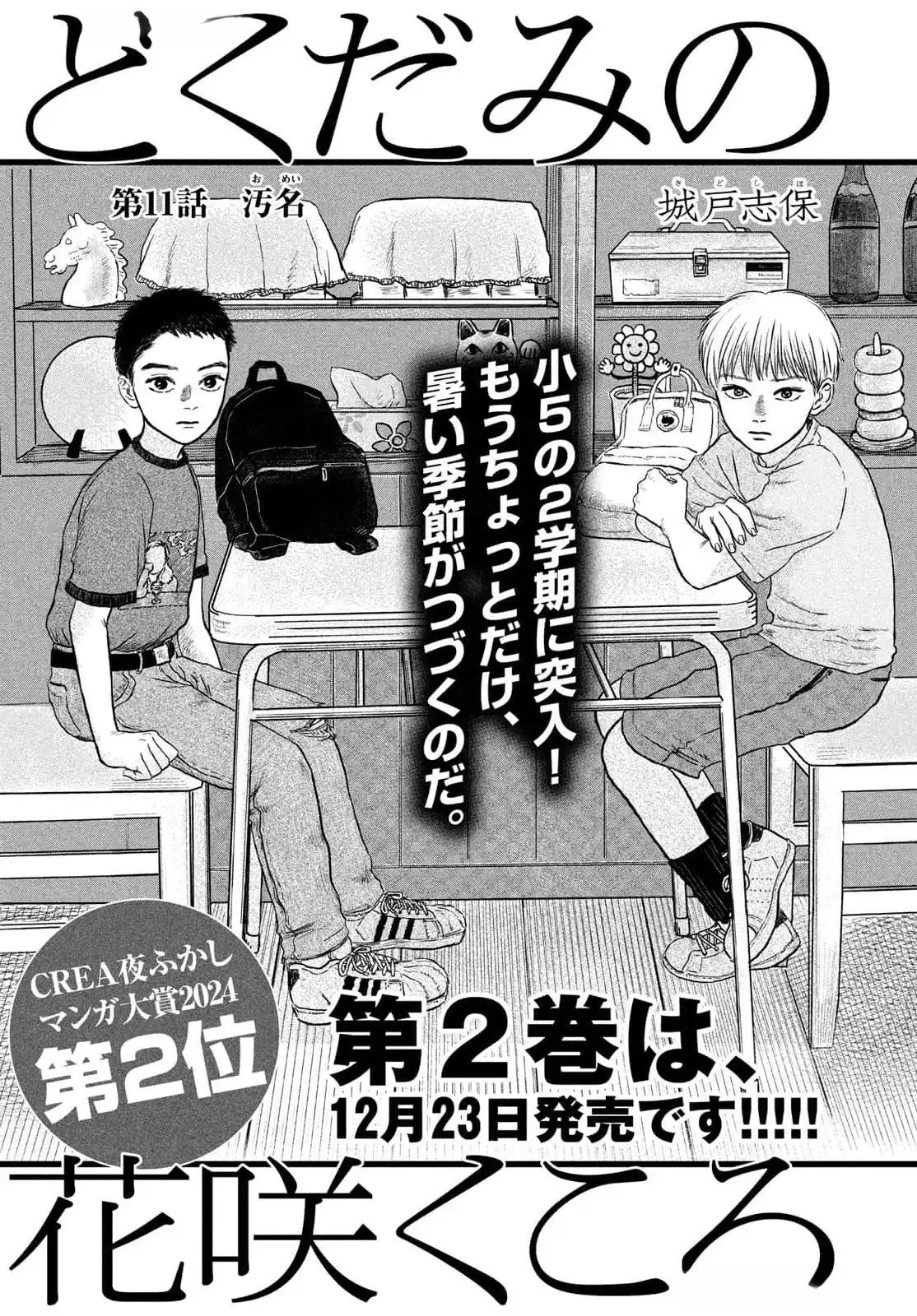 Dokudami no Hana Saku Koro Chapter 11 2ページ