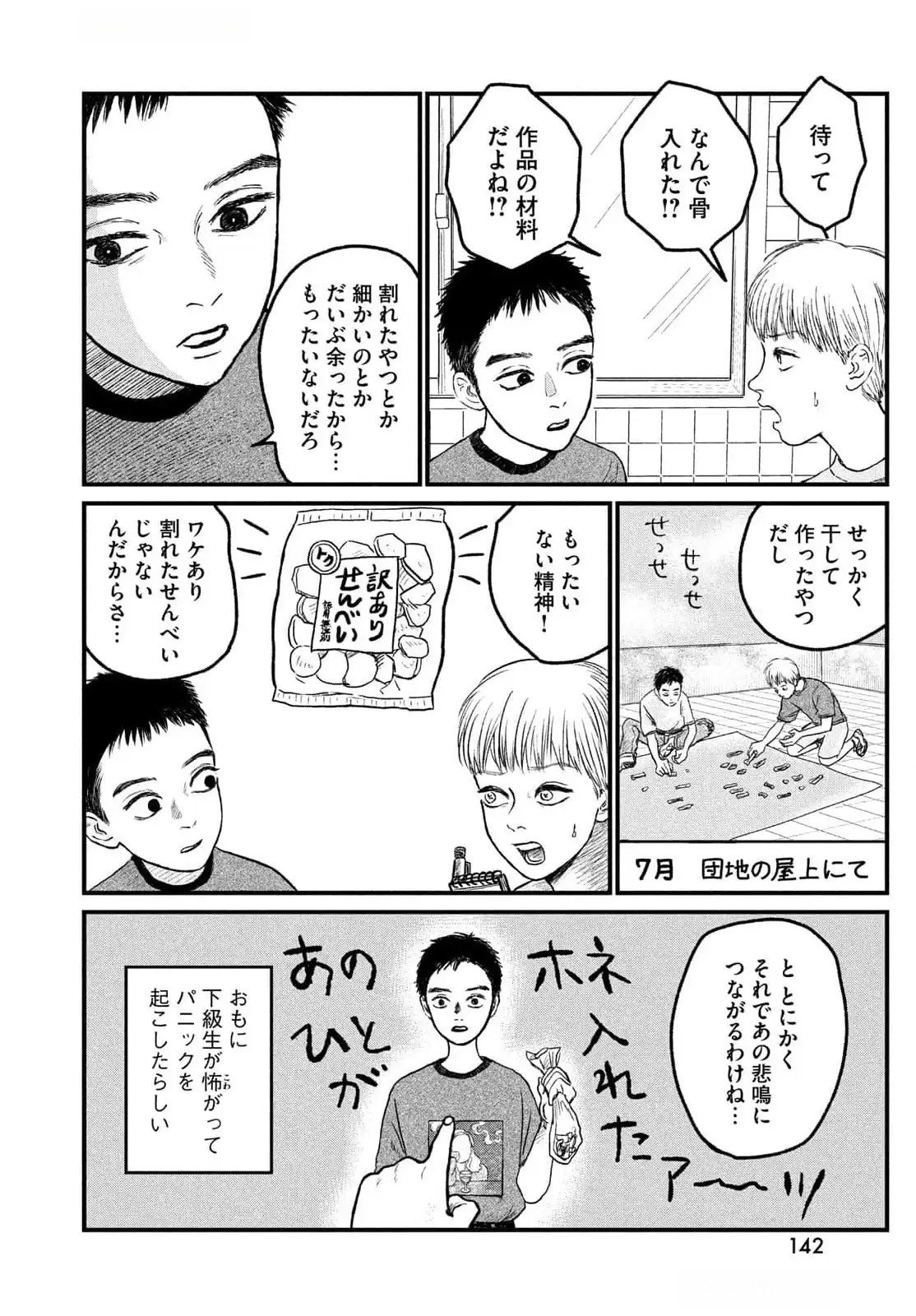 Dokudami no Hana Saku Koro Chapter 11 11ページ