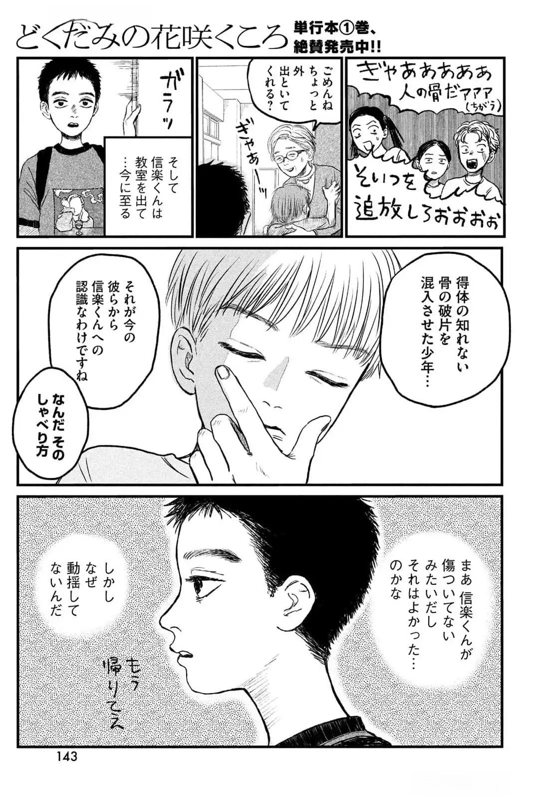 Dokudami no Hana Saku Koro Chapter 11 12ページ