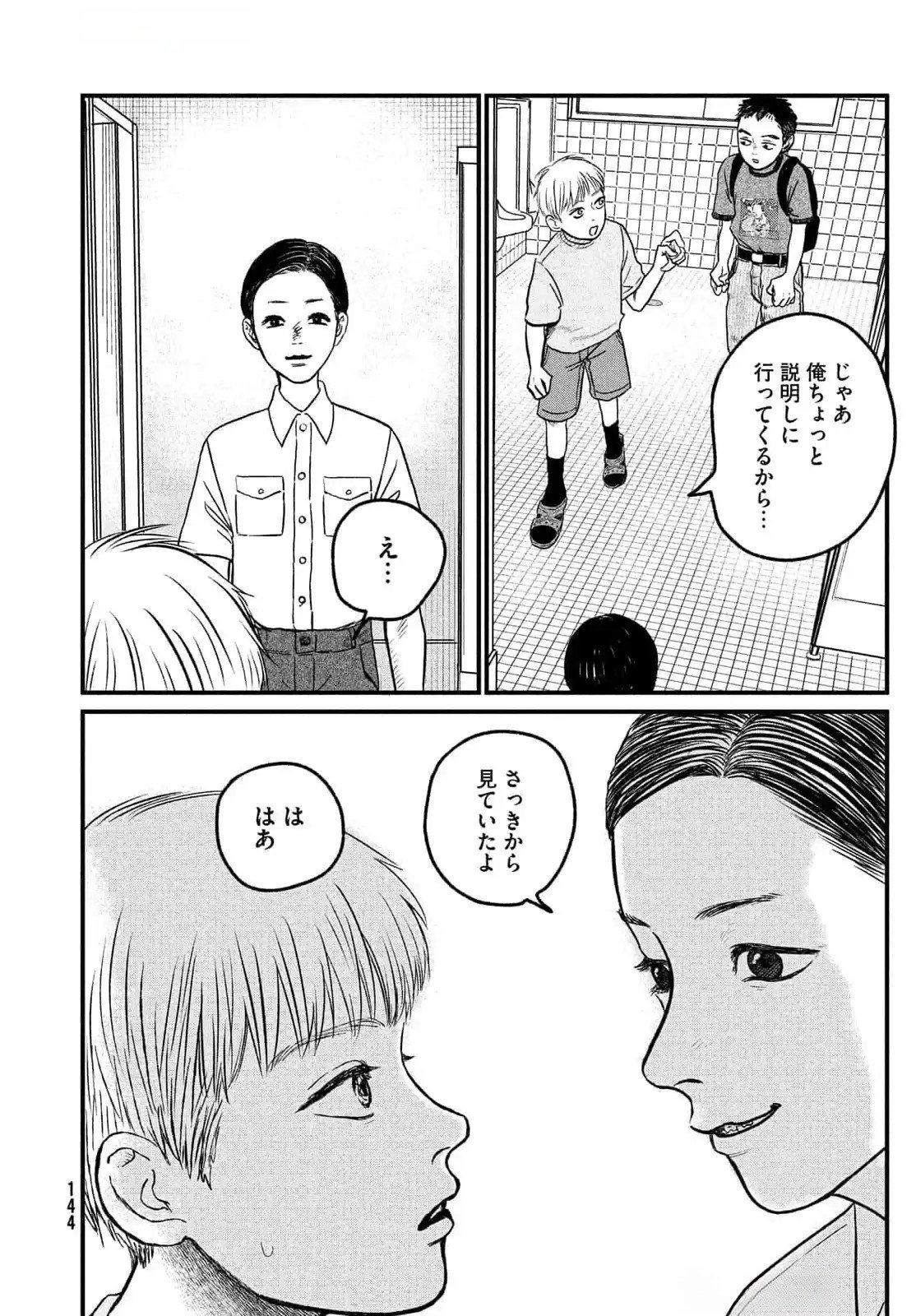 Dokudami no Hana Saku Koro Chapter 11 13ページ