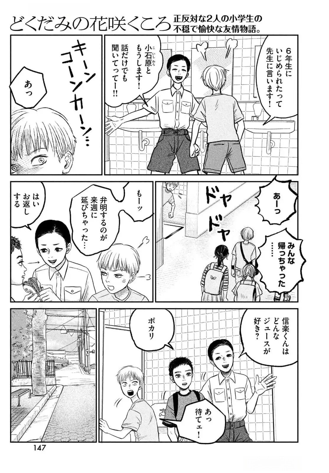Dokudami no Hana Saku Koro Chapter 11 16ページ