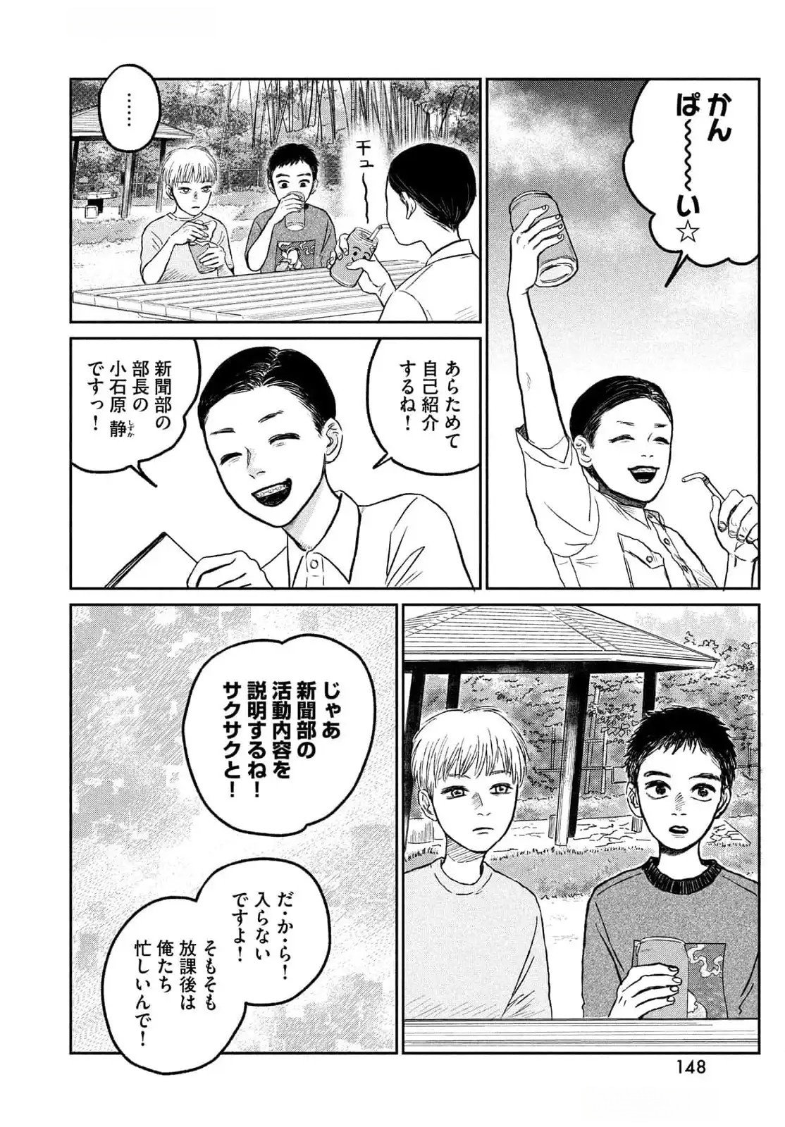 Dokudami no Hana Saku Koro Chapter 11 17ページ