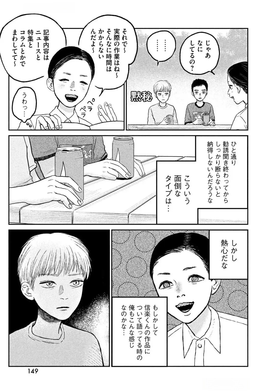 Dokudami no Hana Saku Koro Chapter 11 18ページ