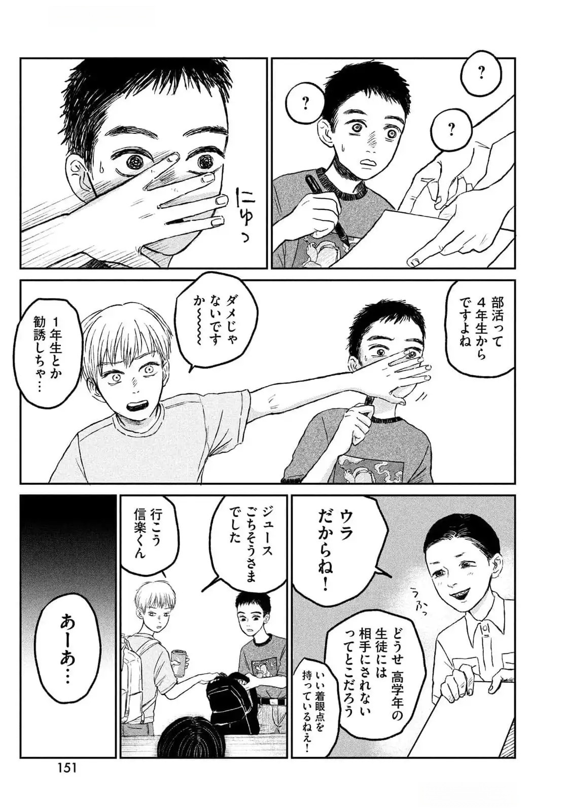 Dokudami no Hana Saku Koro Chapter 11 20ページ