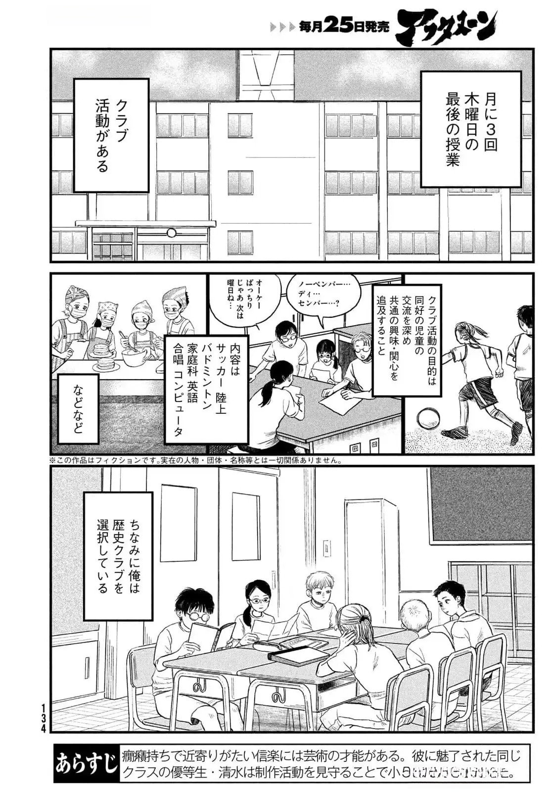 Dokudami no Hana Saku Koro Chapter 11 3ページ