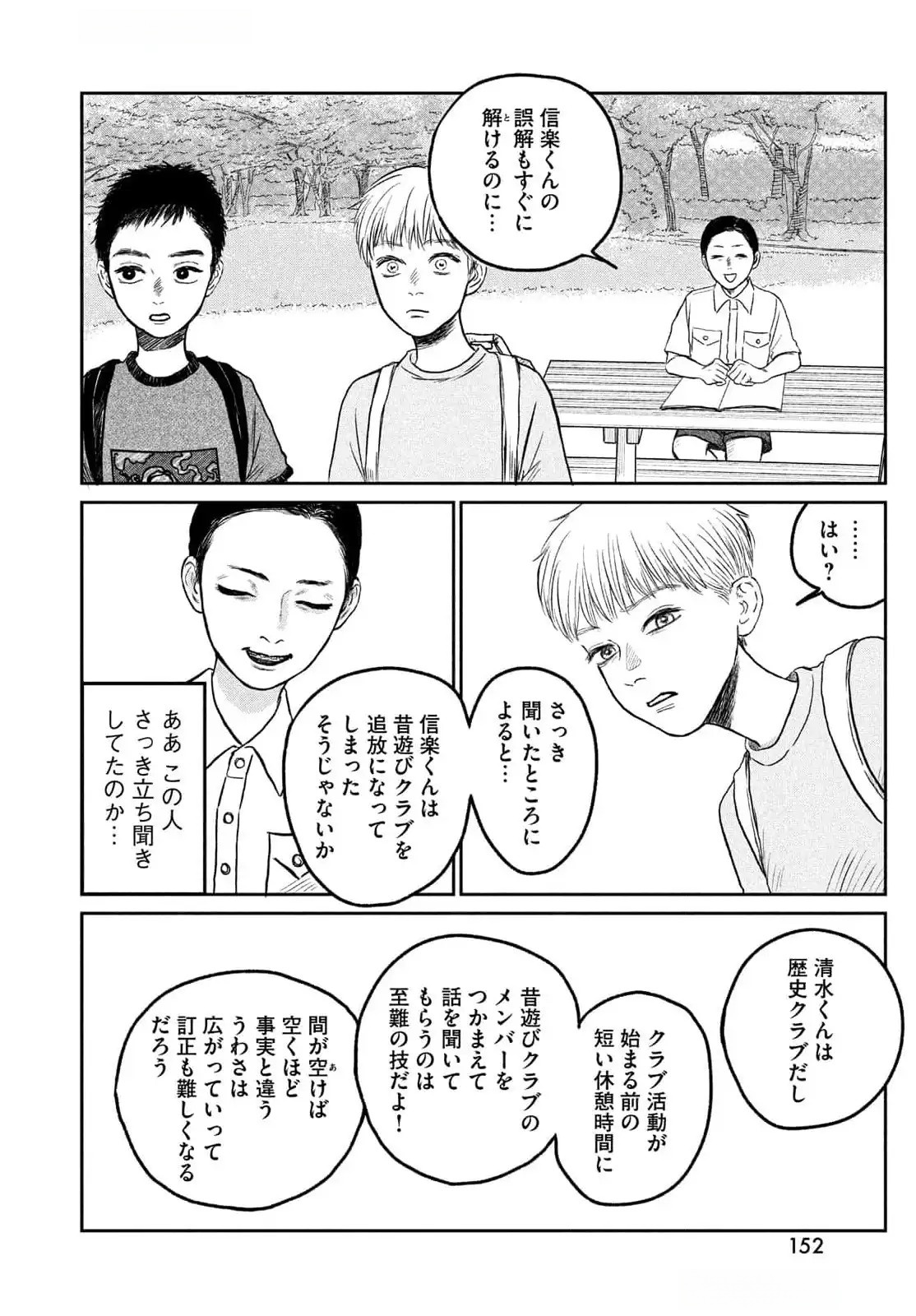 Dokudami no Hana Saku Koro Chapter 11 21ページ