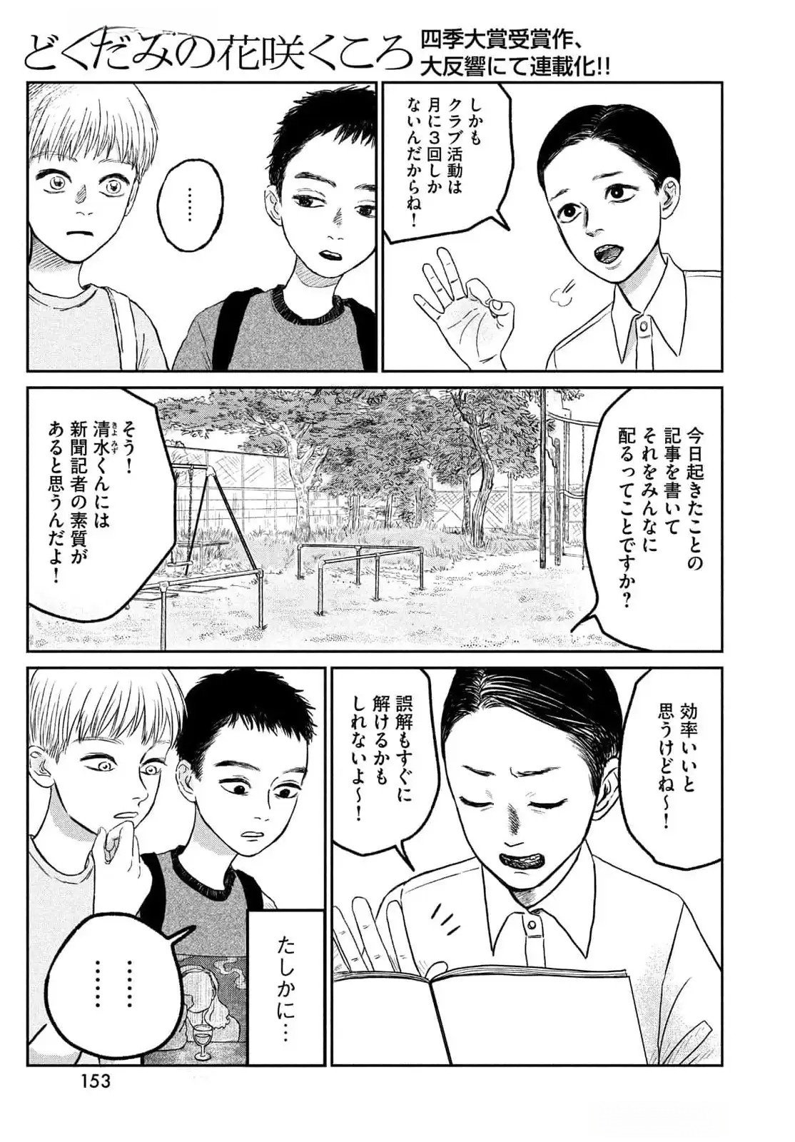 Dokudami no Hana Saku Koro Chapter 11 22ページ