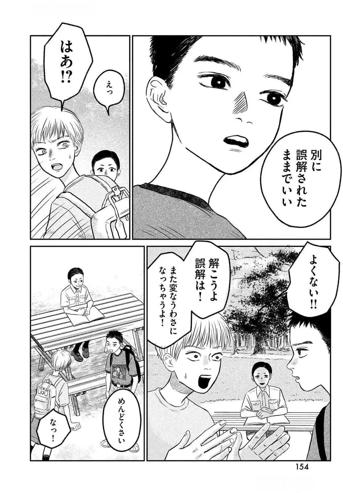 Dokudami no Hana Saku Koro Chapter 11 23ページ