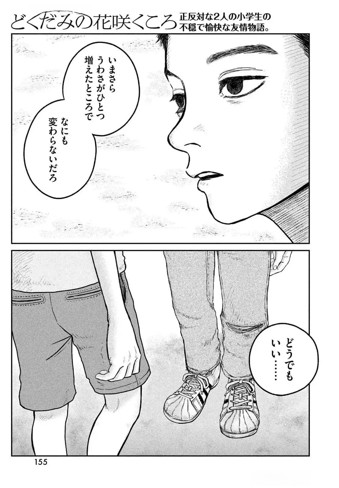 Dokudami no Hana Saku Koro Chapter 11 24ページ