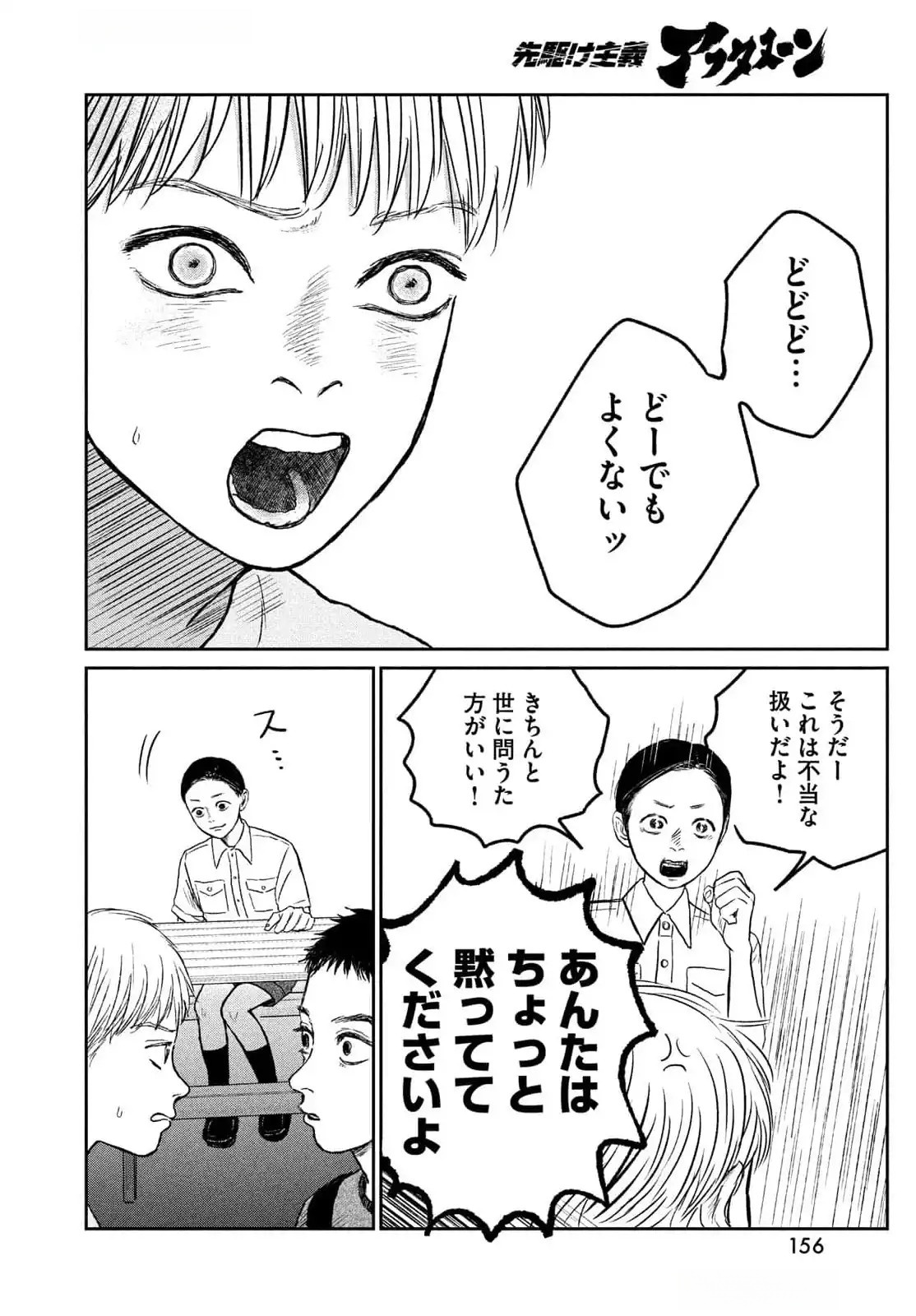 Dokudami no Hana Saku Koro Chapter 11 25ページ